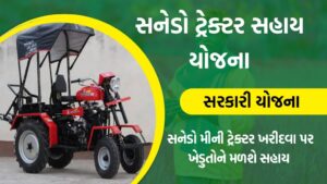 Sanedo Sahay Yojana