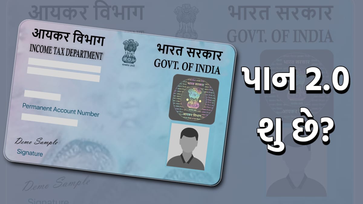 How to get e-PAN Card: e-PAN Card કેવી રીતે બનાવવું | ફક્ત 5 મિનિટમાં તમારું ઈન્સ્ટન્ટ PAN કાર્ડ બનાવો