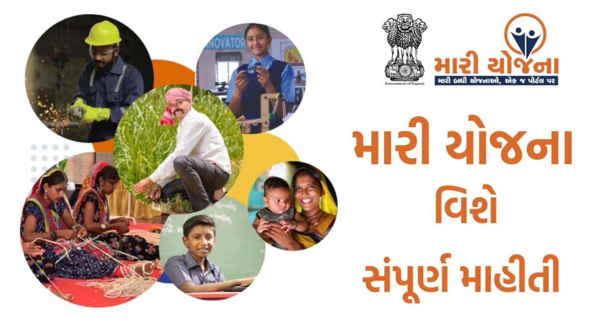 Mari Yojana દેશી ગાય આધારિત પ્રાકૃતિક ખેતી માટે આર્થિક સહાય