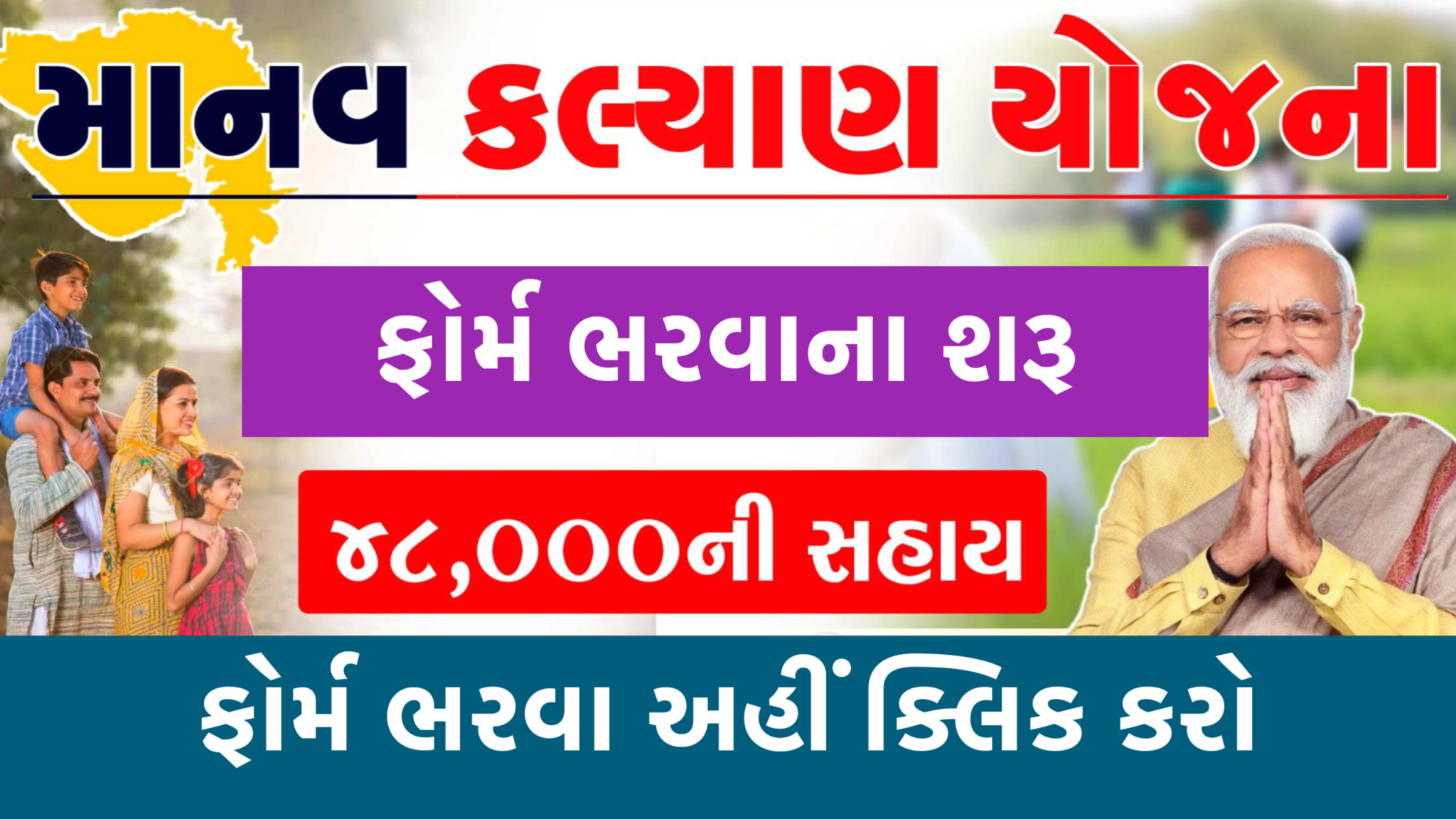 Manav Kalyan Yojana 2025 માનવ કલ્યાણ યોજના માં કેવી રીતે ફોર્મ ભરવું