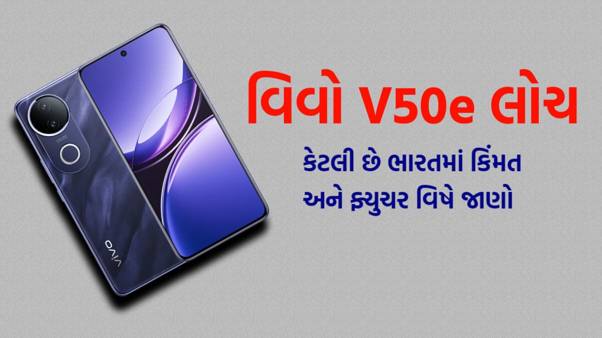 Vivo V50e Launched
