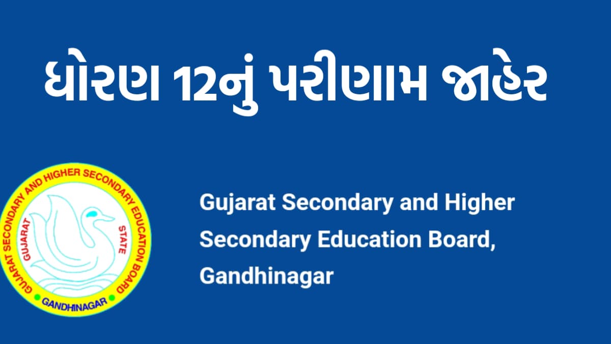 GSEB Class 12 Result 2025 Declared GSEB ધોરણ 12 પરિણામ 2025 જાહેર